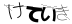 CAPTCHA